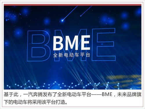 新奔騰品牌戰(zhàn)略升級(jí) 三年九款新車，新能源占比超50%，開(kāi)啟電動(dòng)化新篇章