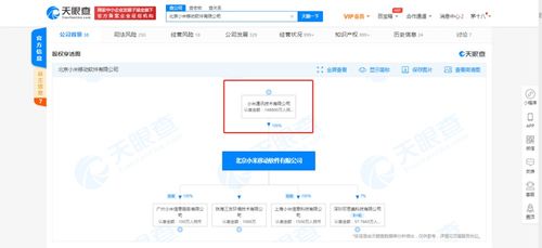 小米關聯公司注冊資本激增至14.88億，深化基礎軟件服務戰略布局